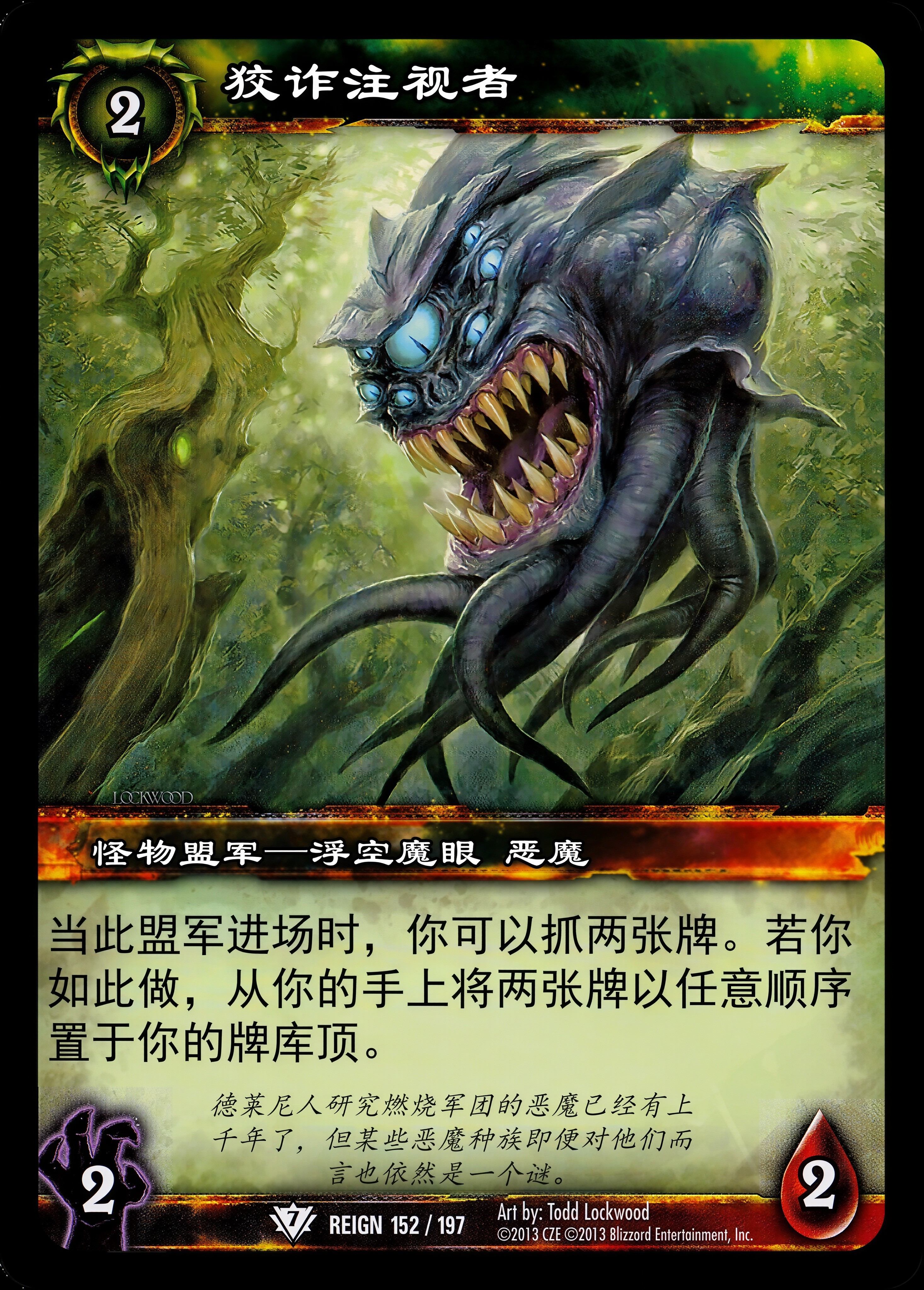 狡诈注视者 中文图片